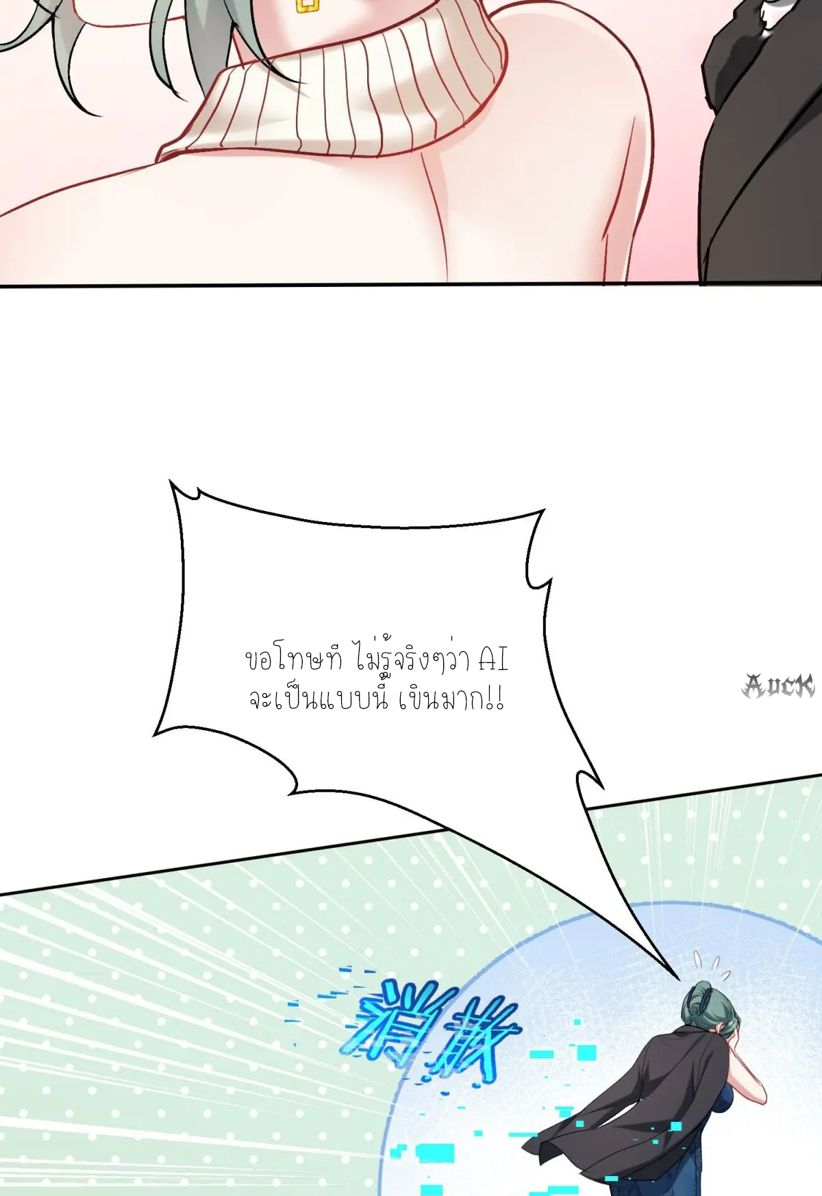 ผมไปเกาะสาวสวยกิน, แต่ตอนนี้ฉันเป็นคนร่ำรวยแล้ว~ ตอนที่ 92 หน้า 63