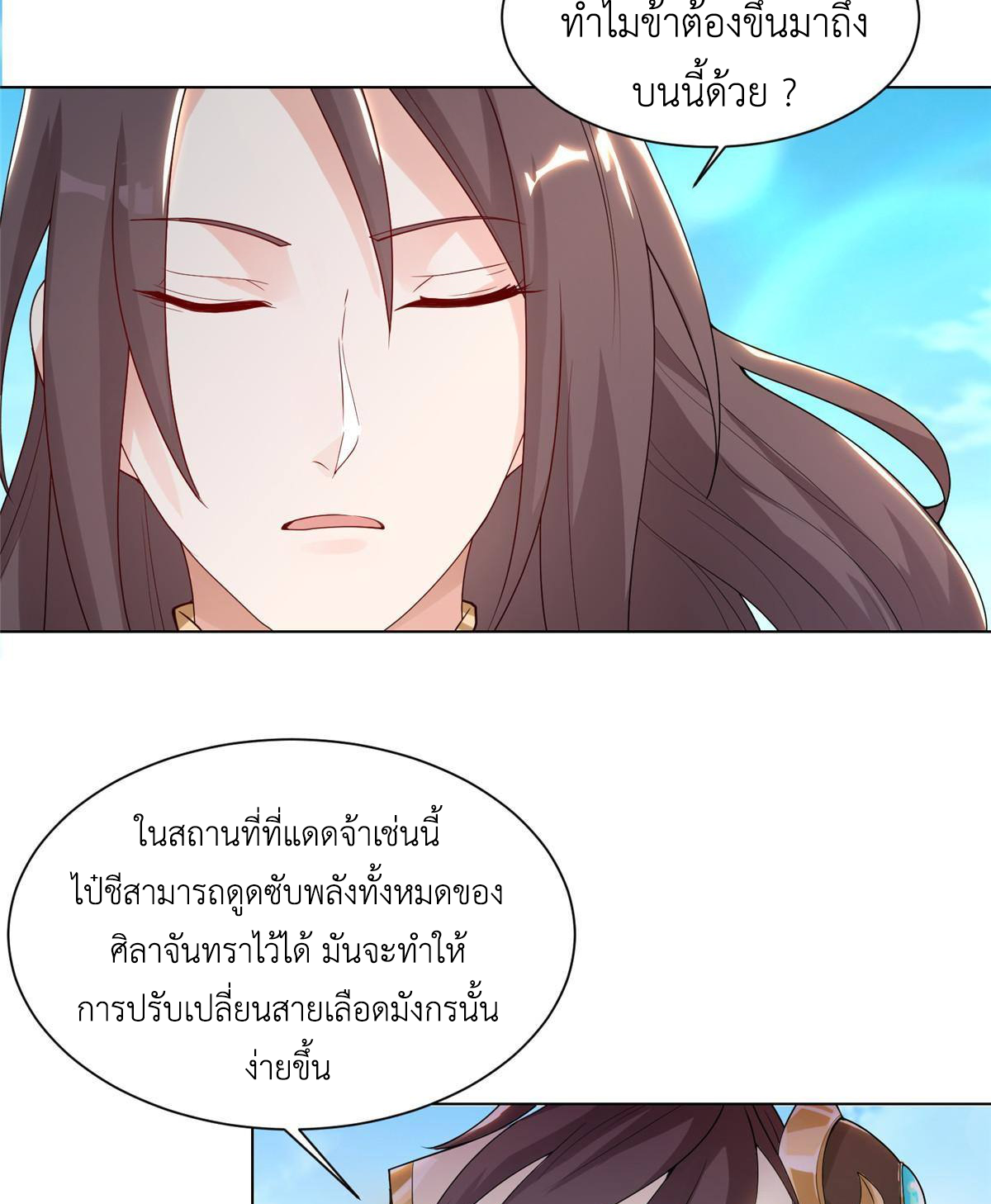 (ชนจีน) Dragon Master (จูหมิง นักรบเซียนมังกร) ตอนที่ 131 หน้า 19