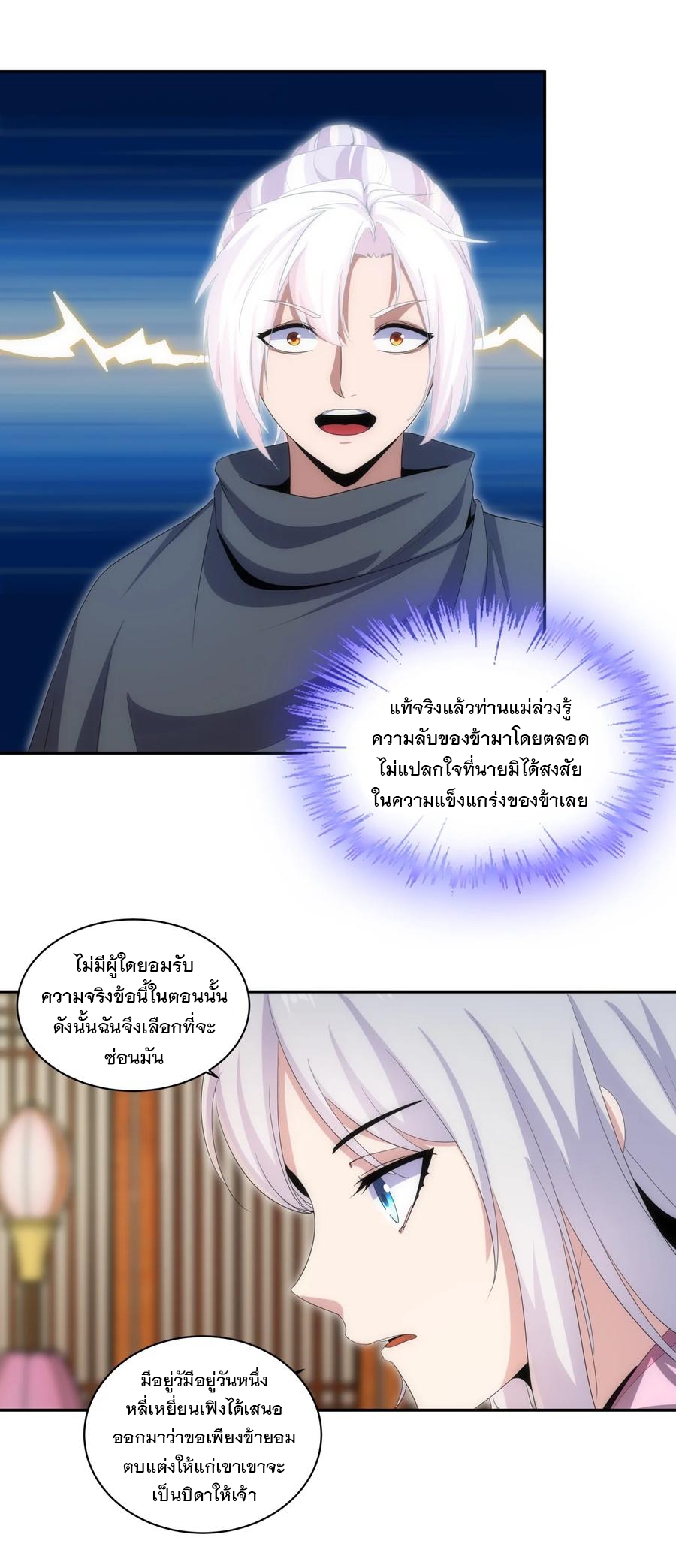 มหาเทพเอกะหมื่นบรรพกาล (จบ) ตอนที่ 68 หน้า 19