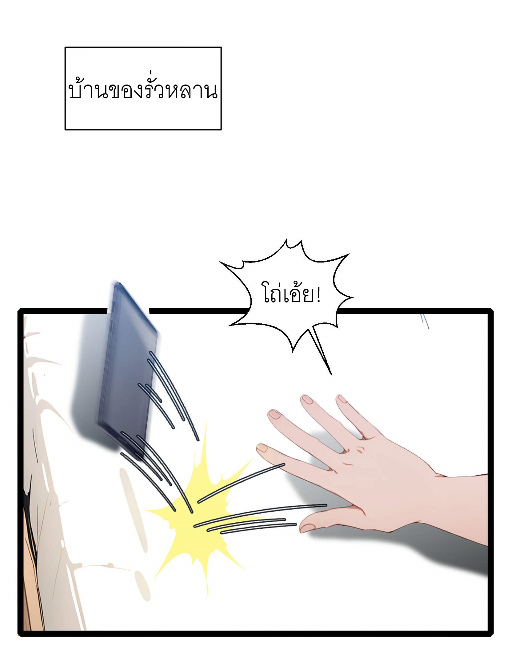 เมื่อเทพอสูรจุติ ข้าผู้นี้ครอบครองนรก ตอนที่ 3 หน้า 2