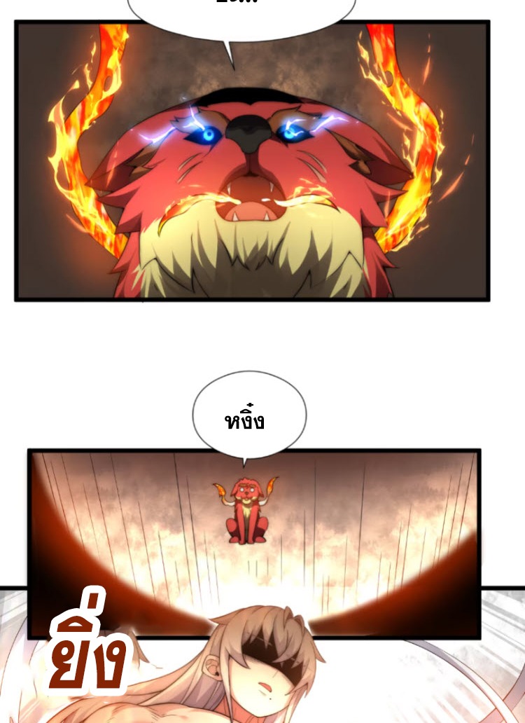 เผชิญเคราะห์ฟ้าผ่ามาแสนปี[ชนจีนไม่มีกั๊ก] ตอนที่ 5 หน้า 22