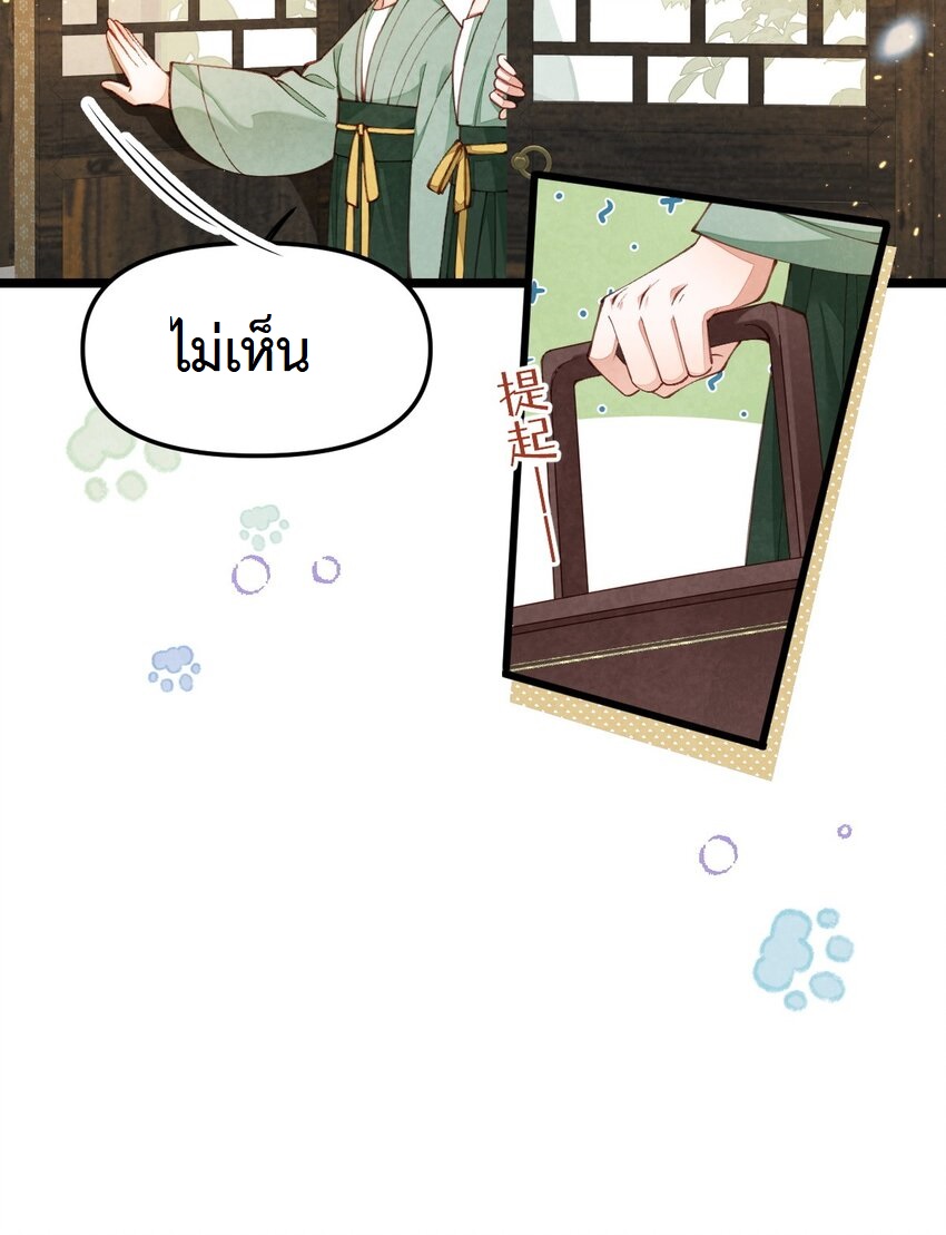 เส้นทางเอาชีวิตรอดของบรรณาการ ตอนที่ 2 หน้า 14