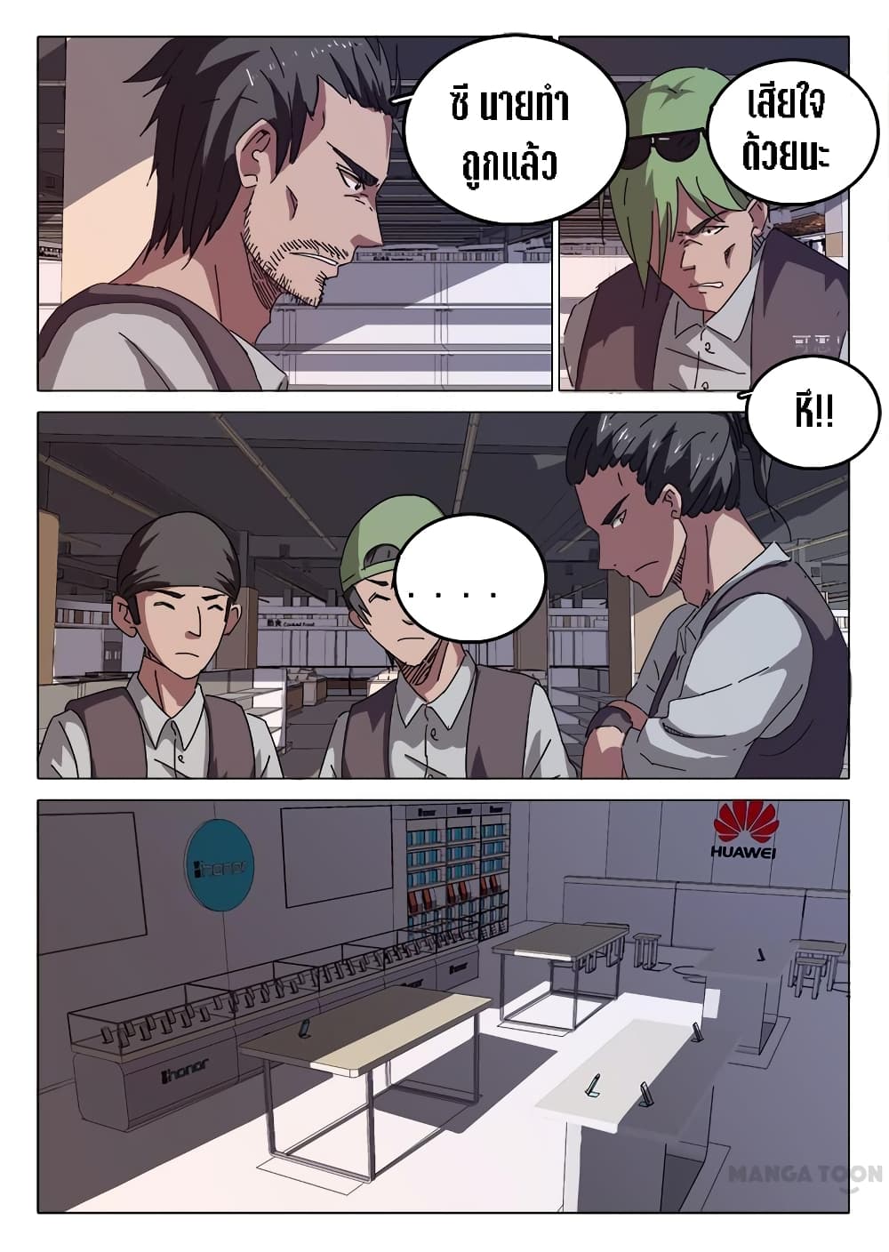 chromosome 47 โครโมโซมที่ 47 ตอนที่ 28 หน้า 4