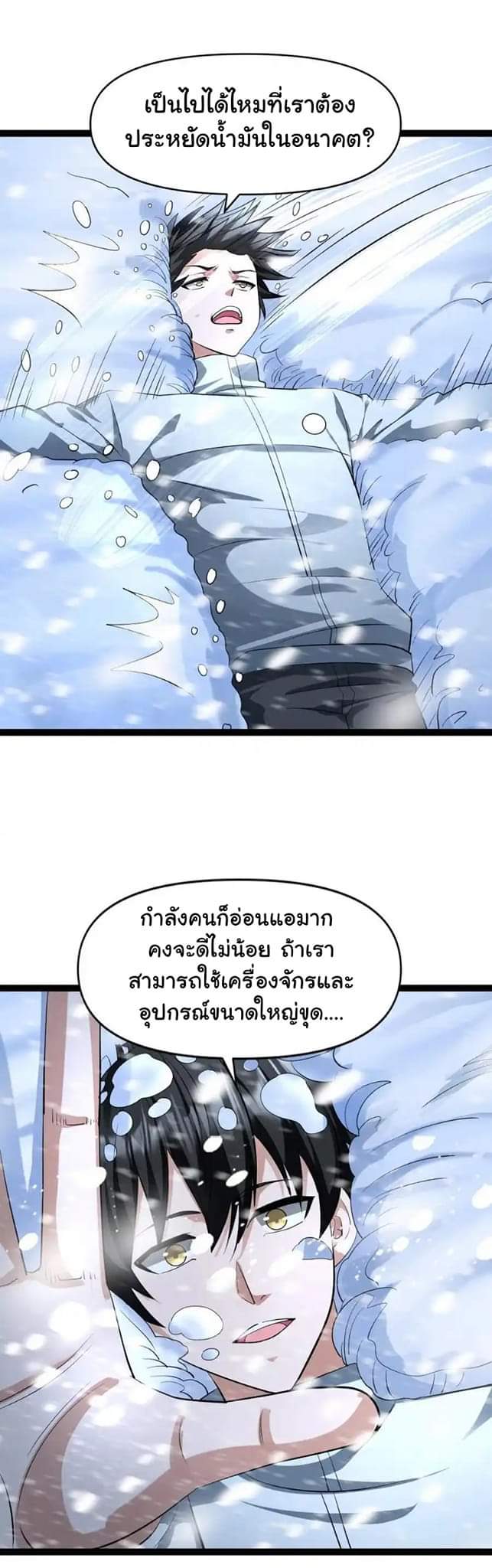 Freezing the World：I Built a Doomsday Safehouse ตอนที่ 54 หน้า 2