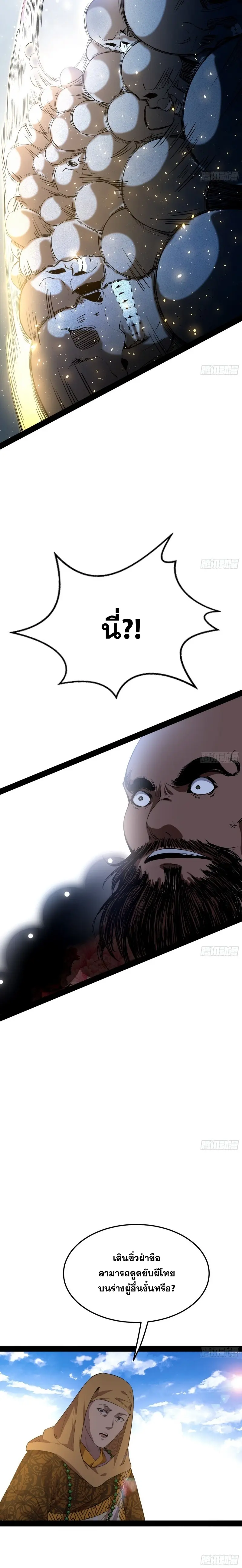 I'm an Evil God ข้าคือจักรพรรดิปีศาจ ตอนที่ 121 หน้า 14
