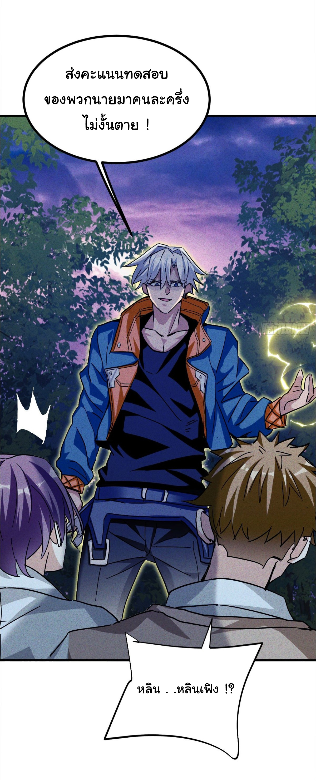 ราชาผู้ตกยากปล้นข้ามศตวรรษ ตอนที่ 3 หน้า 21
