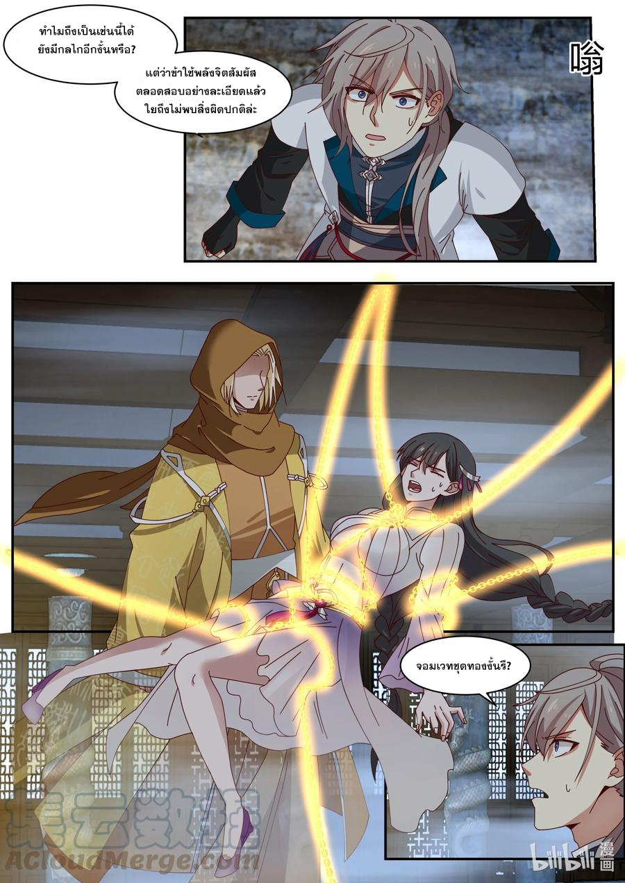 เทพสายฟ้า ราชาสงคราม ตอนที่ 300 หน้า 4