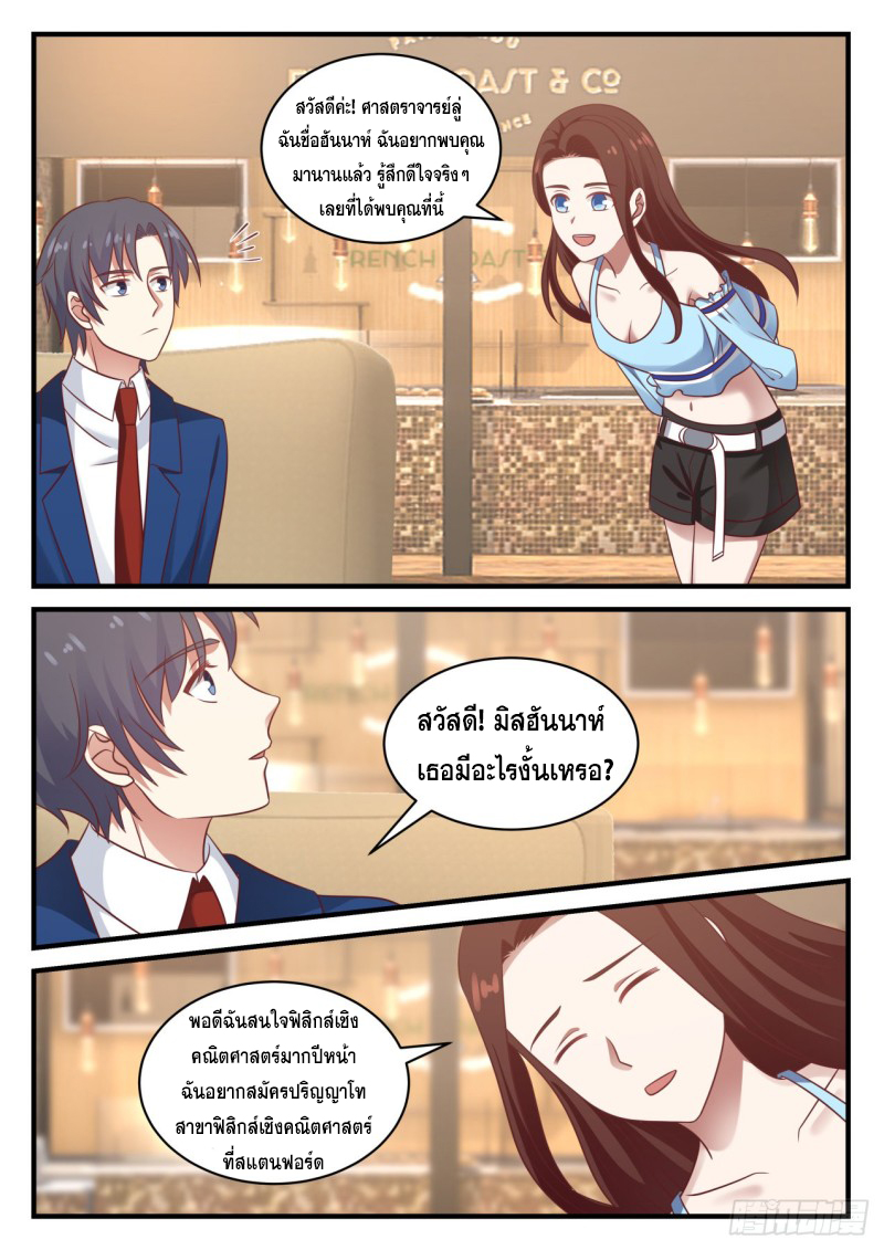 God student ตอนที่ 128 หน้า 11