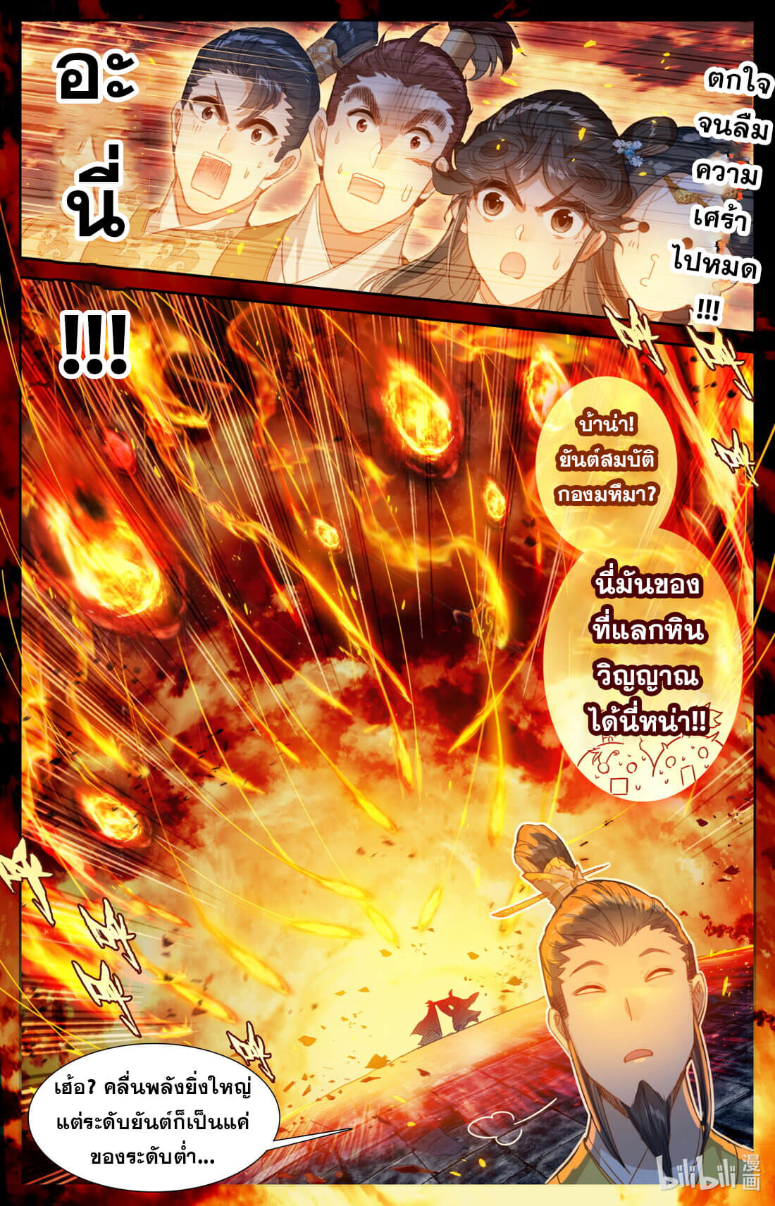 A record of a mortal's journey to immortality(ทันจีน) ตอนที่ 157 หน้า 7