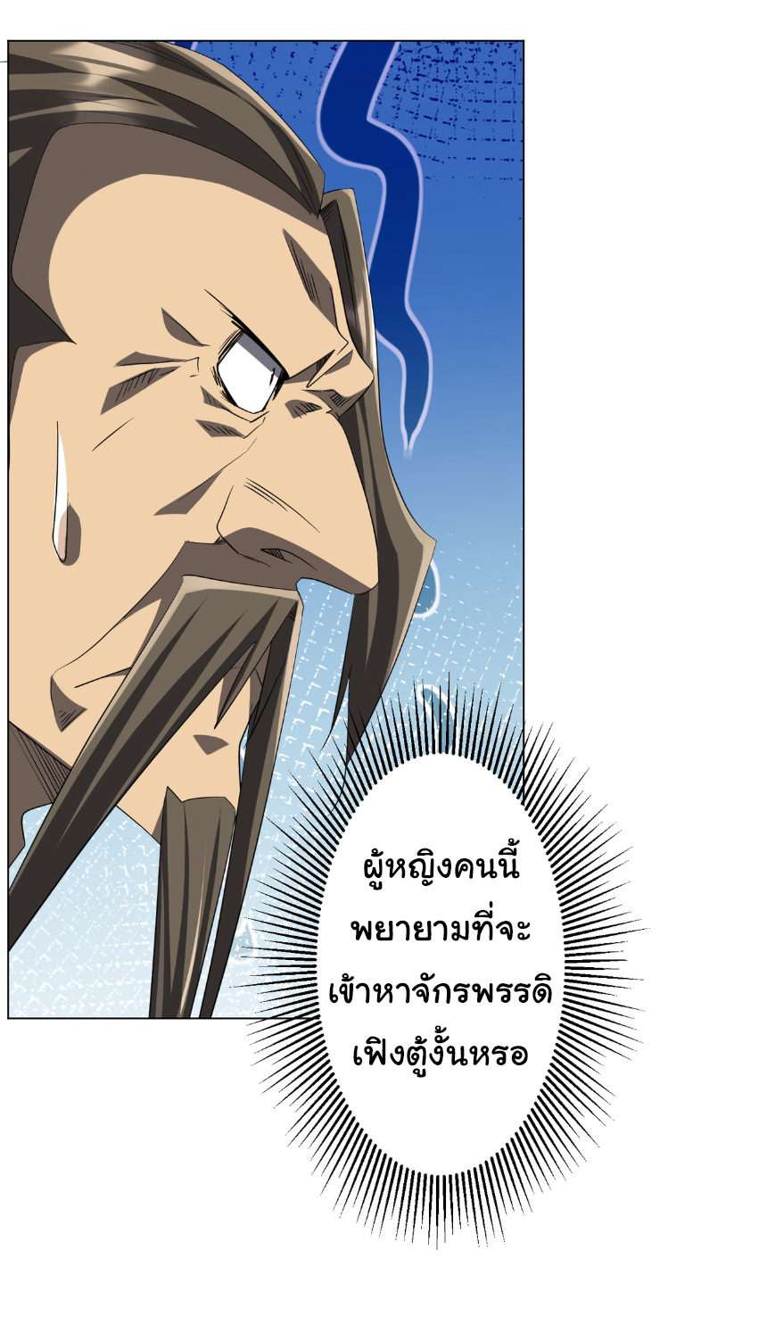 Start with trillions of coins ตอนที่ 188 หน้า 46