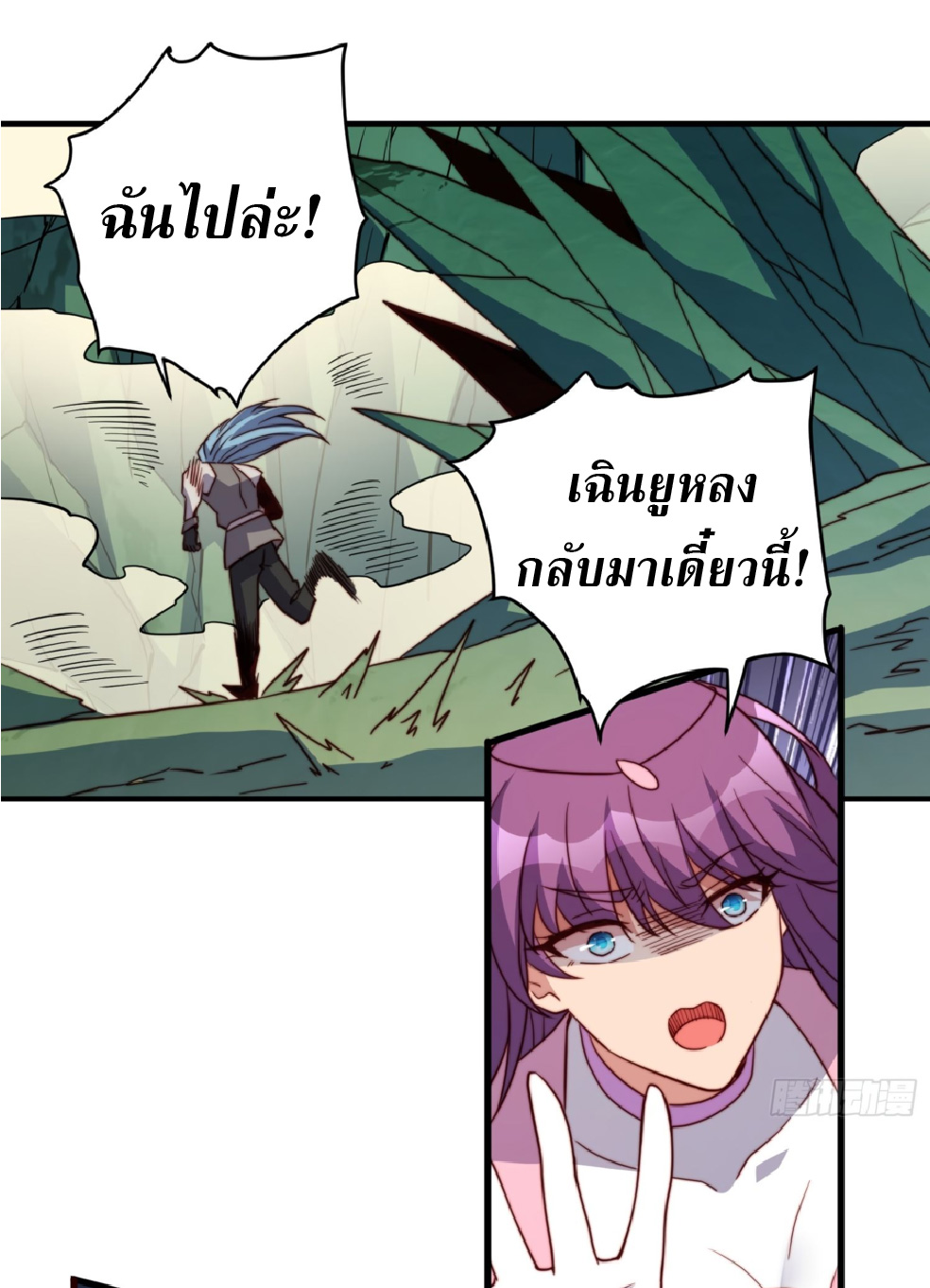The People On Earth Are Too Ferocious ตอนที่ 180 หน้า 35