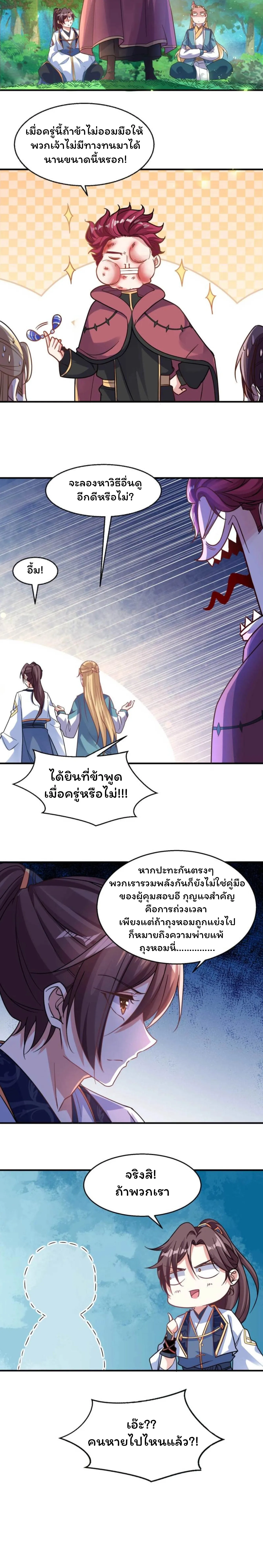[อ่านฟรี] Jiàng Shén Zhàn Jì┃มหาสงครามเทวะจุติ ตอนที่ 26 หน้า 5