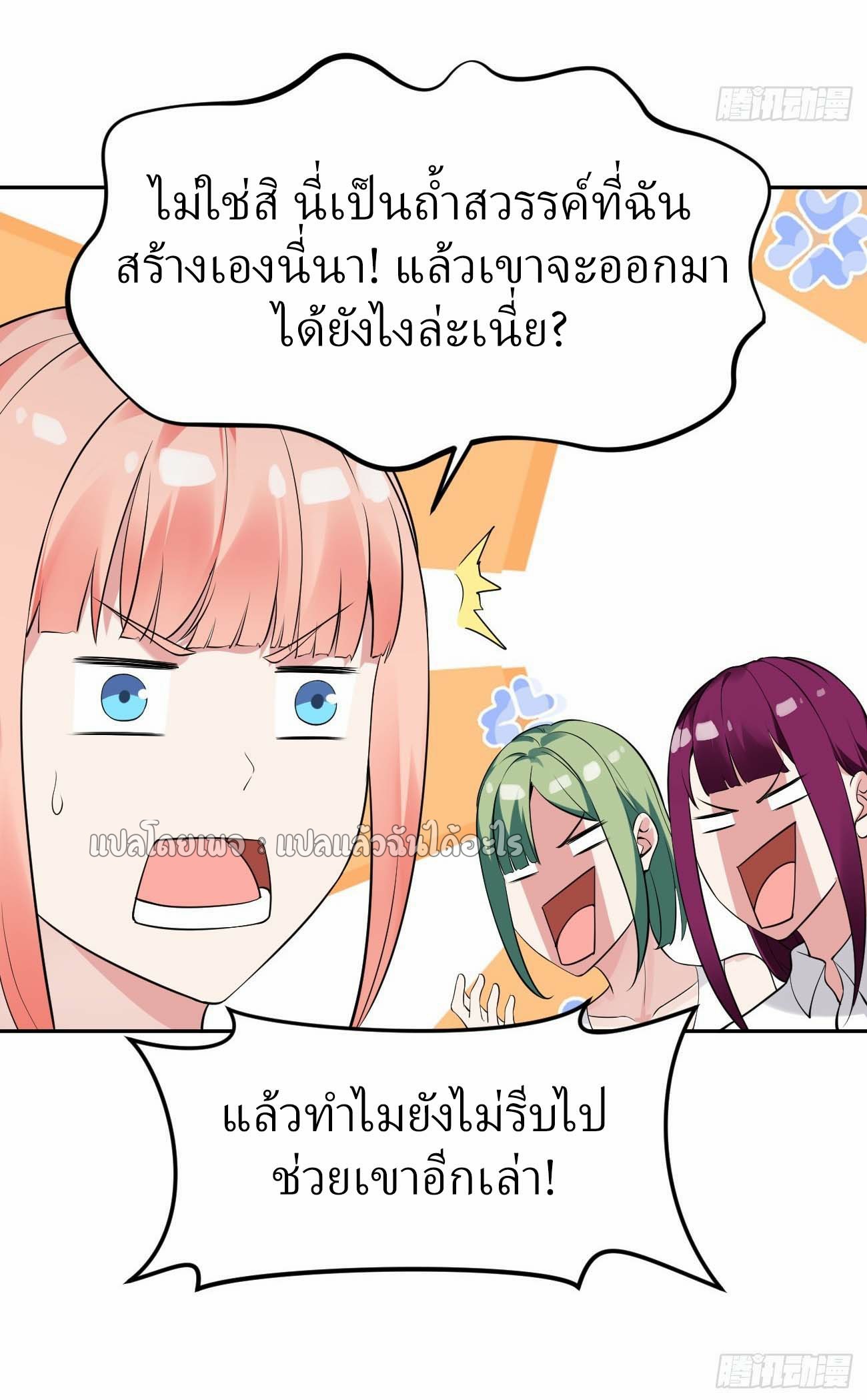 แฟนของผมระดับตำนานทั้งนั้น ตอนที่ 17 หน้า 14