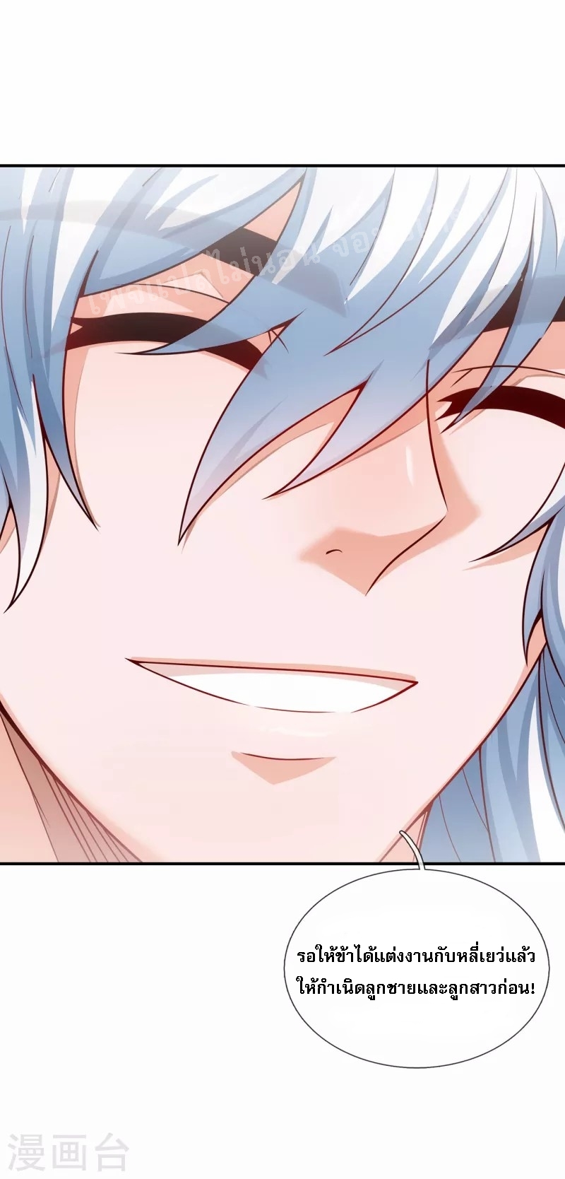 การกลับมาของเทพอสูร ตอนที่ 15 หน้า 31