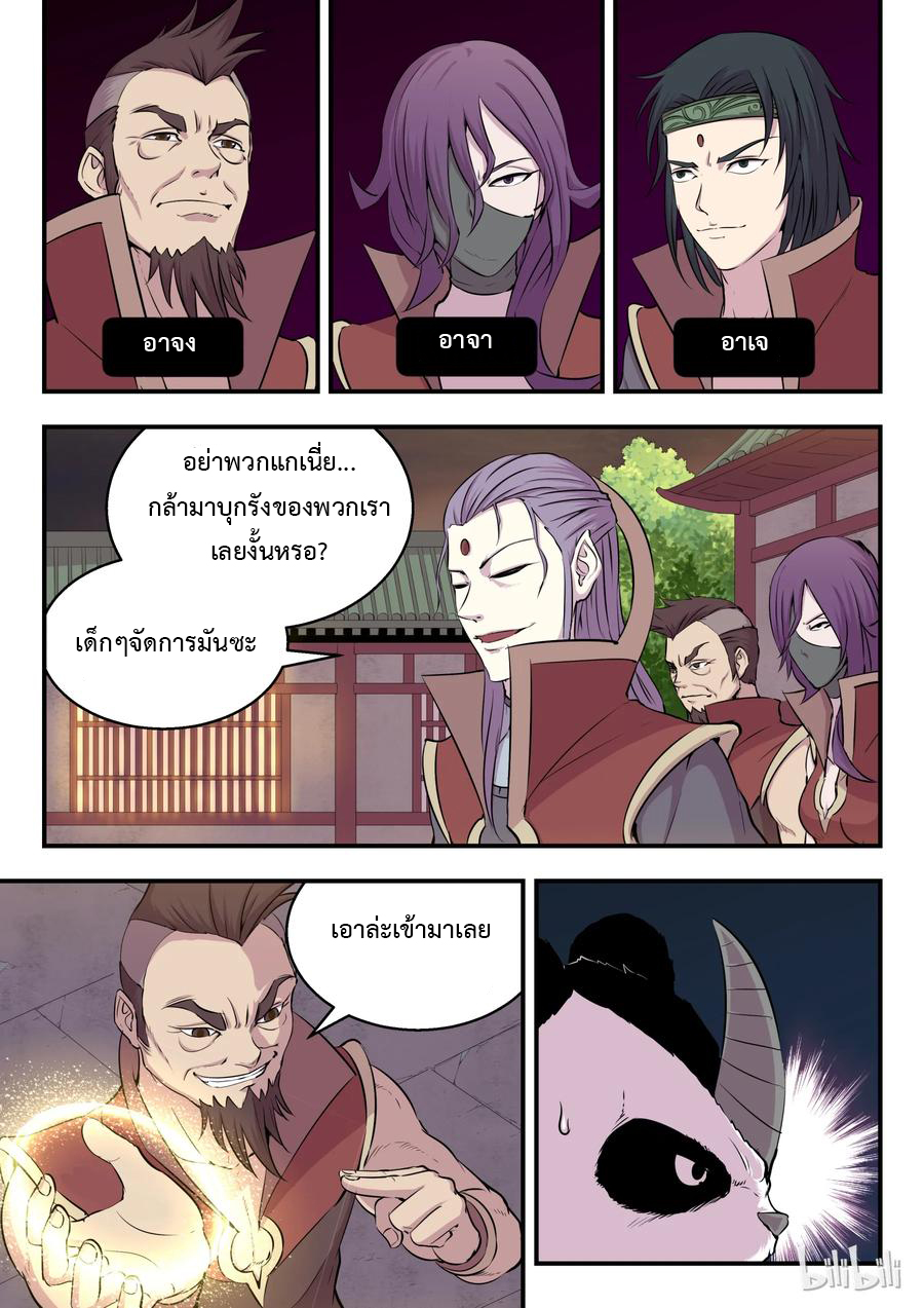 King of Spirit beast - ราชาแห่งสัตว์วิญญาณ ตอนที่ 14 หน้า 2