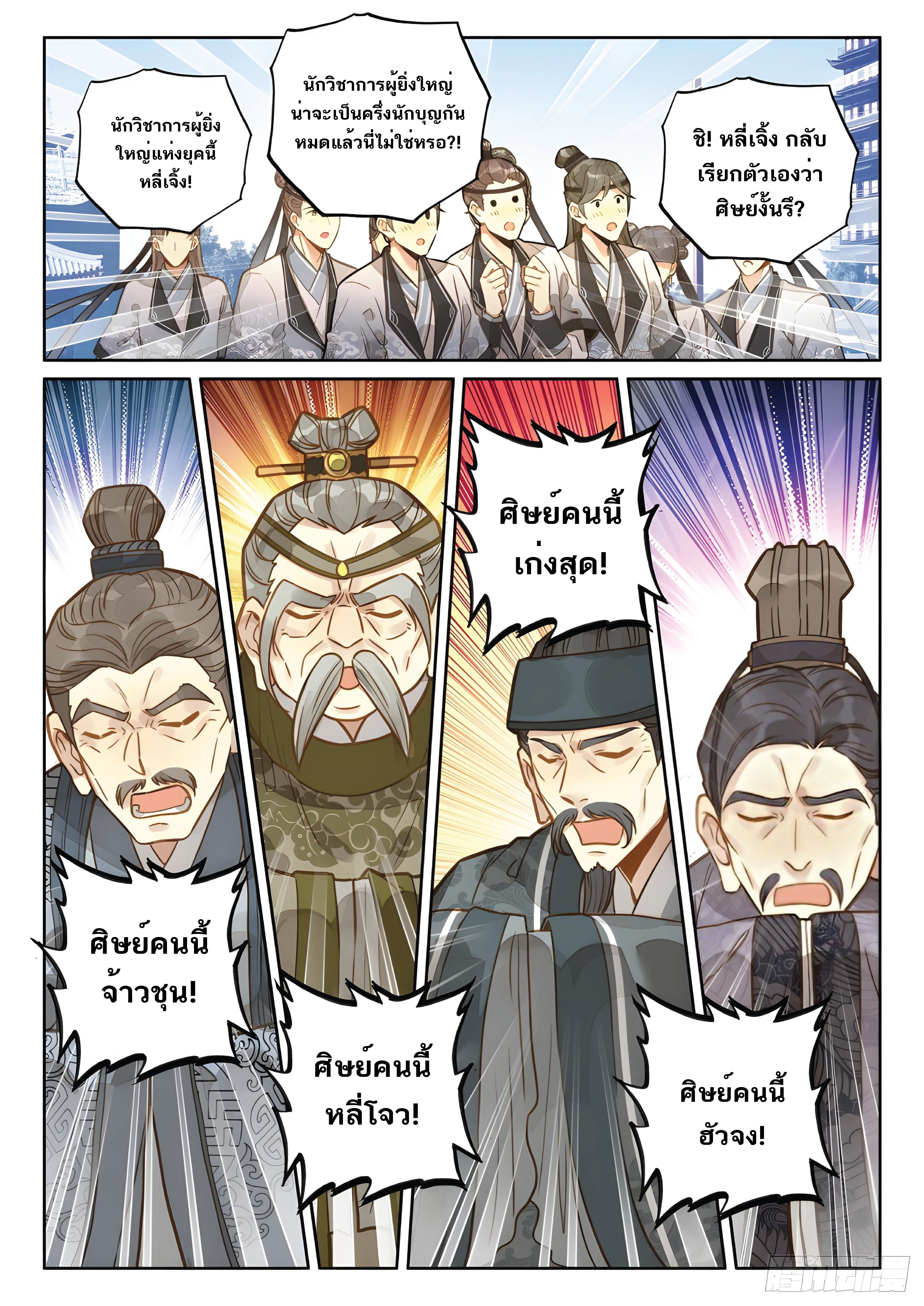 เกิดใหม่เป็นศิษย์พี่ใหญ่สุดเท่-A Mediocre Senior Brother ตอนที่ 12 หน้า 10