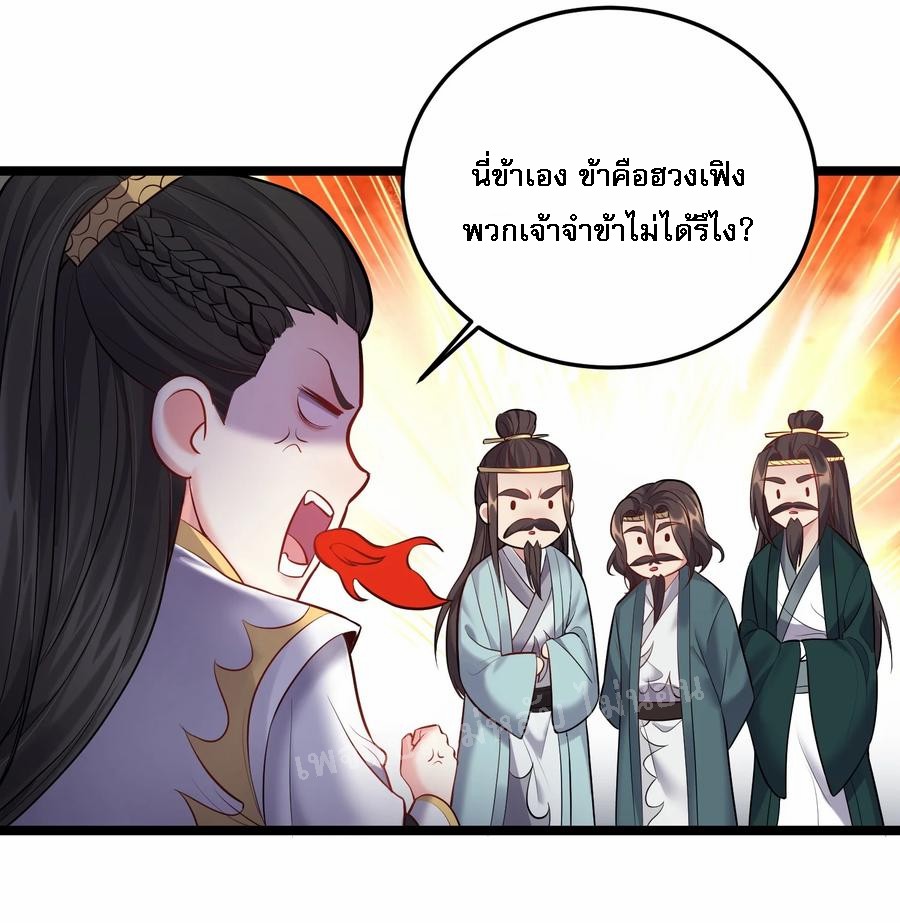ดันเกิดใหม่เป็นสุดยอดวายร้ายหมายเลขหนึ่ง ตอนที่ 58 หน้า 26