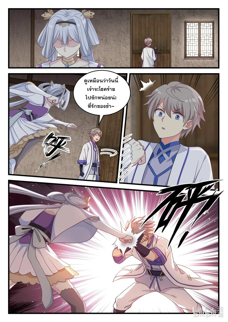 เทพสายฟ้า ราชาสงคราม ตอนที่ 38 หน้า 9