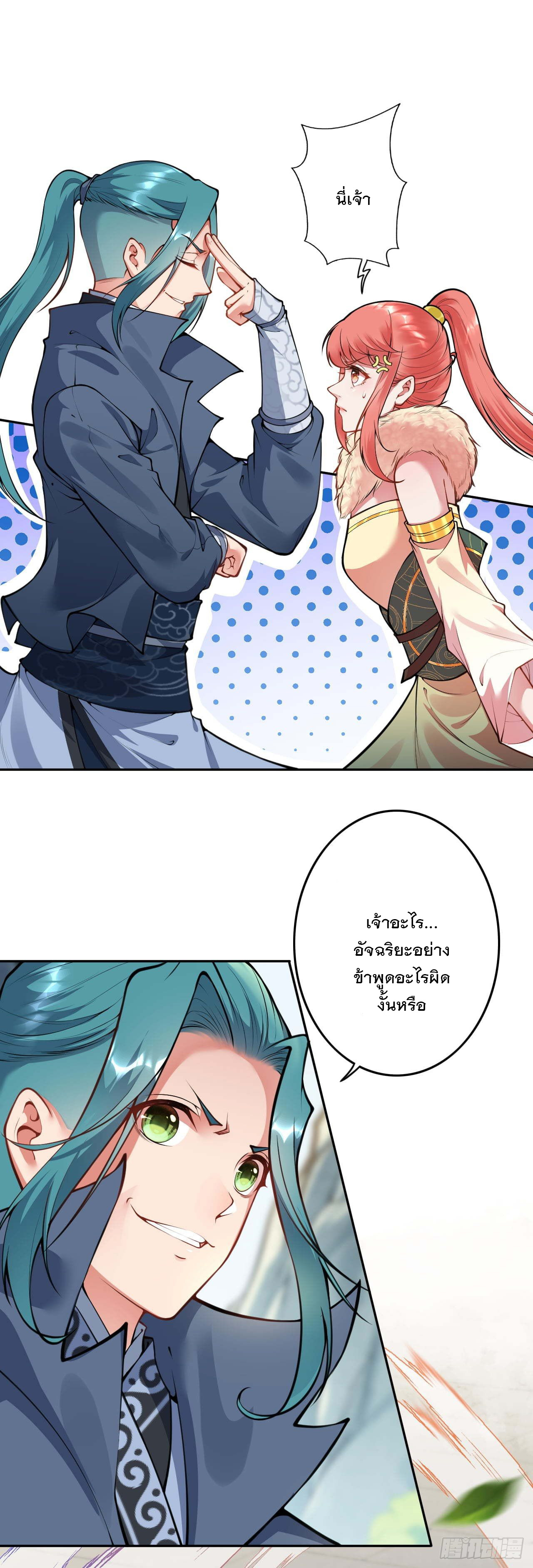 อาณาจักรดาบอมตะ ตอนที่ 53 หน้า 2