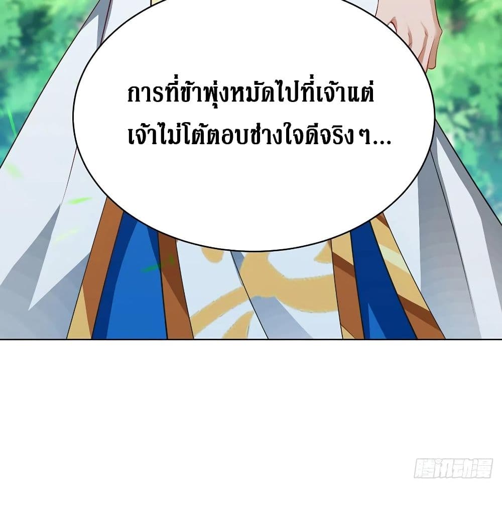 Dominate The Three Realms ตอนที่ 115 หน้า 28