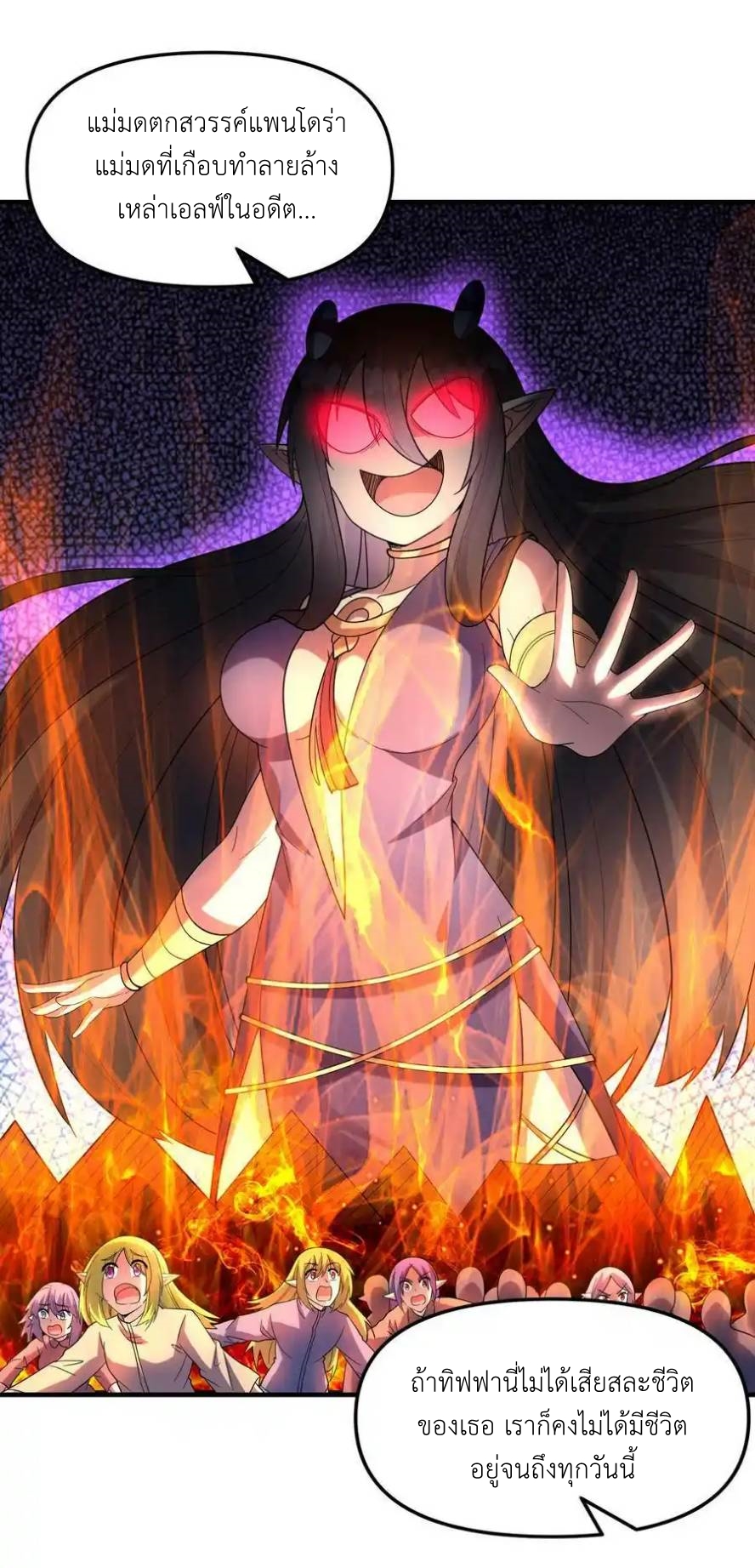 My Harem Is Entirely Female Demon Villains ตอนที่ 75 หน้า 57