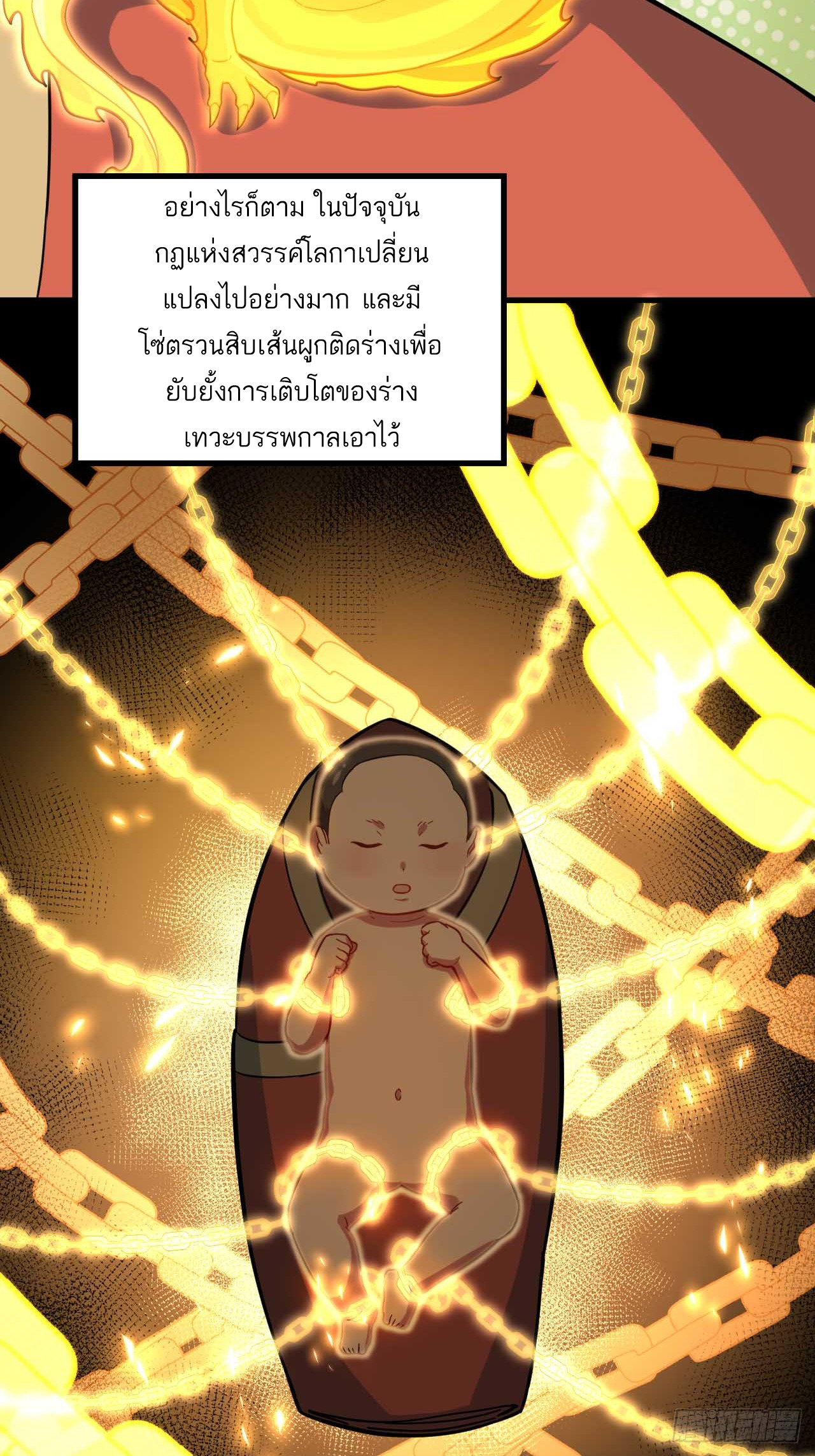 กำเนิดร่างเทวะบรรพกาล ตอนที่ 1 หน้า 32