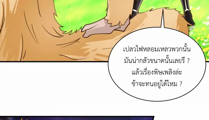 Chaos Alchemist (วิบัติการณ์เทพเซียนโอสถ) ตอนที่ 215 หน้า 34