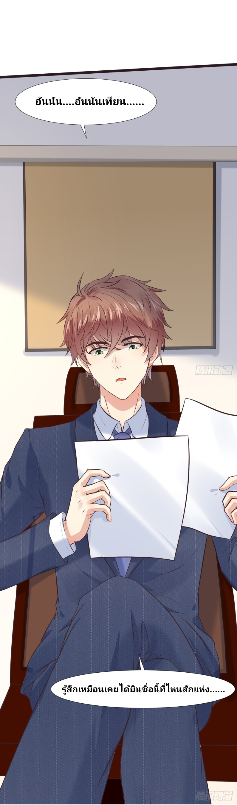 ฉันสุ่มตัวตนใหม่ทุกสัปดาห์ ตอนที่ 3 หน้า 34