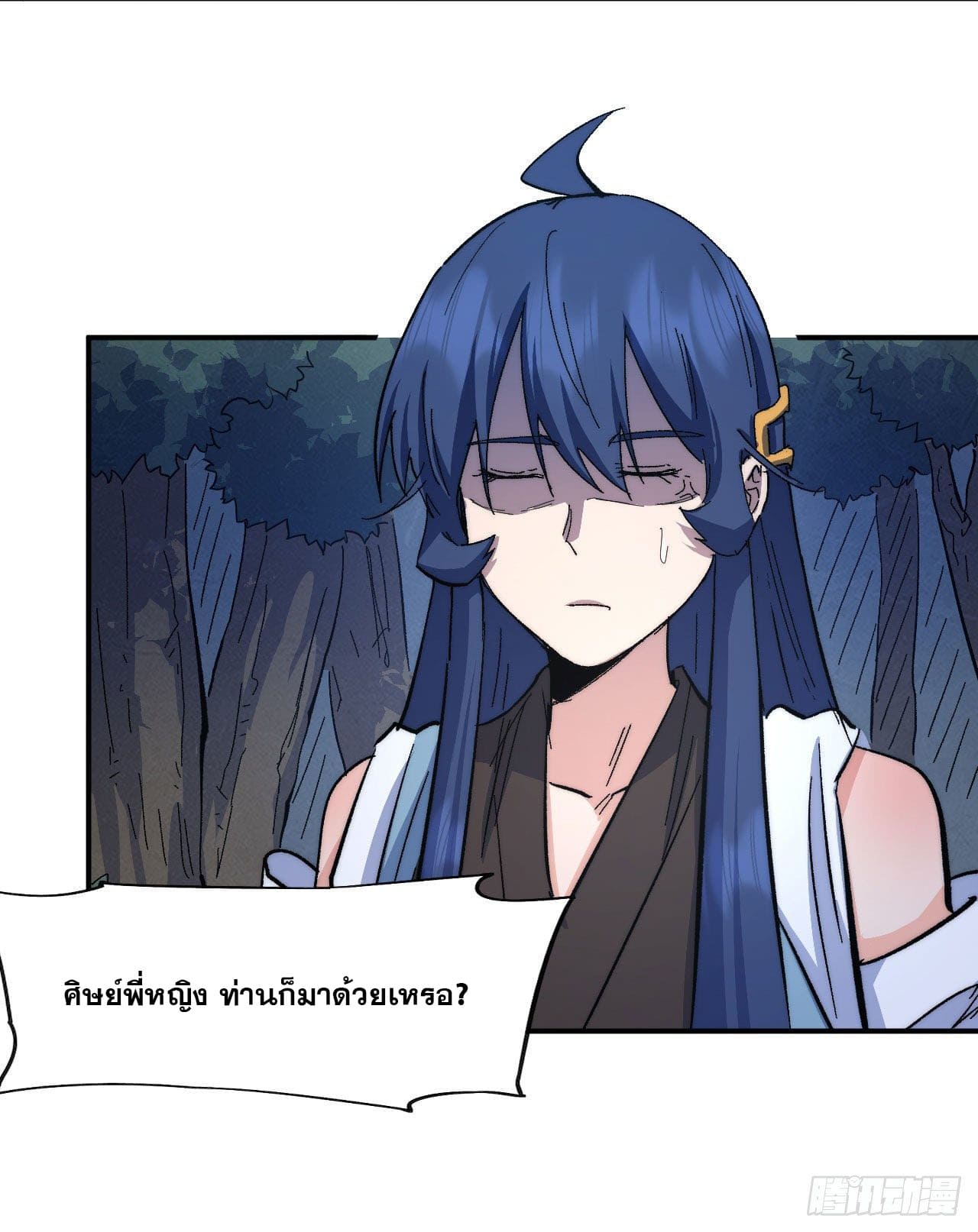 ตูข้านี่แหละเทพ (ทันจีน) ตอนที่ 115 หน้า 42