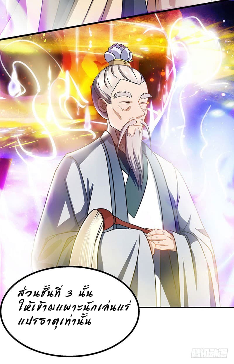 Dominate The Three Realms ตอนที่ 19 หน้า 18