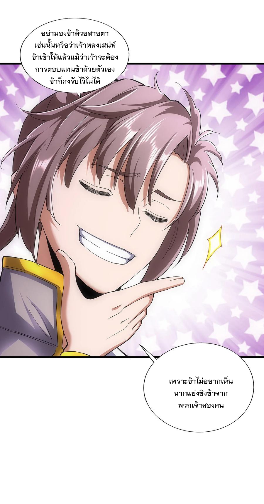 มหาเทพเอกะหมื่นบรรพกาล (จบ) ตอนที่ 51 หน้า 33