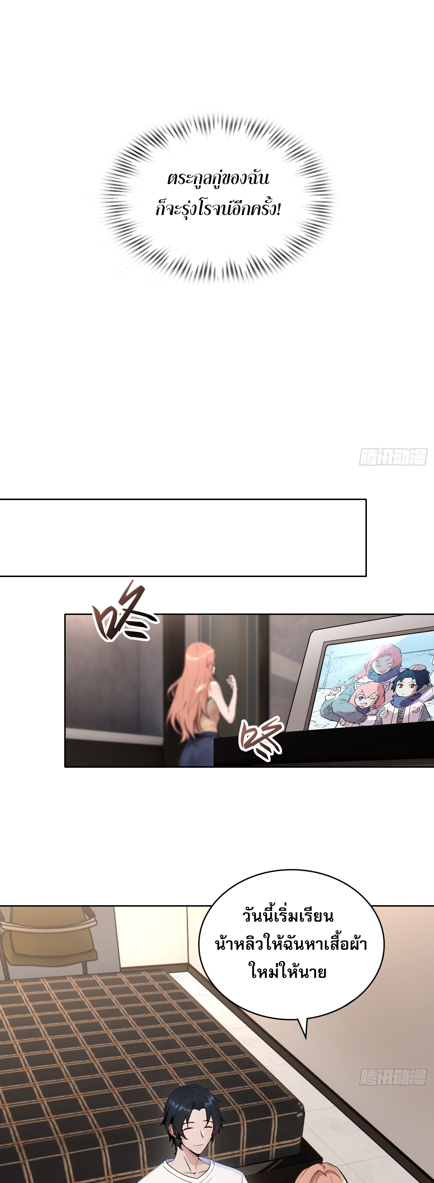 ผู้ฝึกตนผู้รอบรู้ ตอนที่ 4 หน้า 27