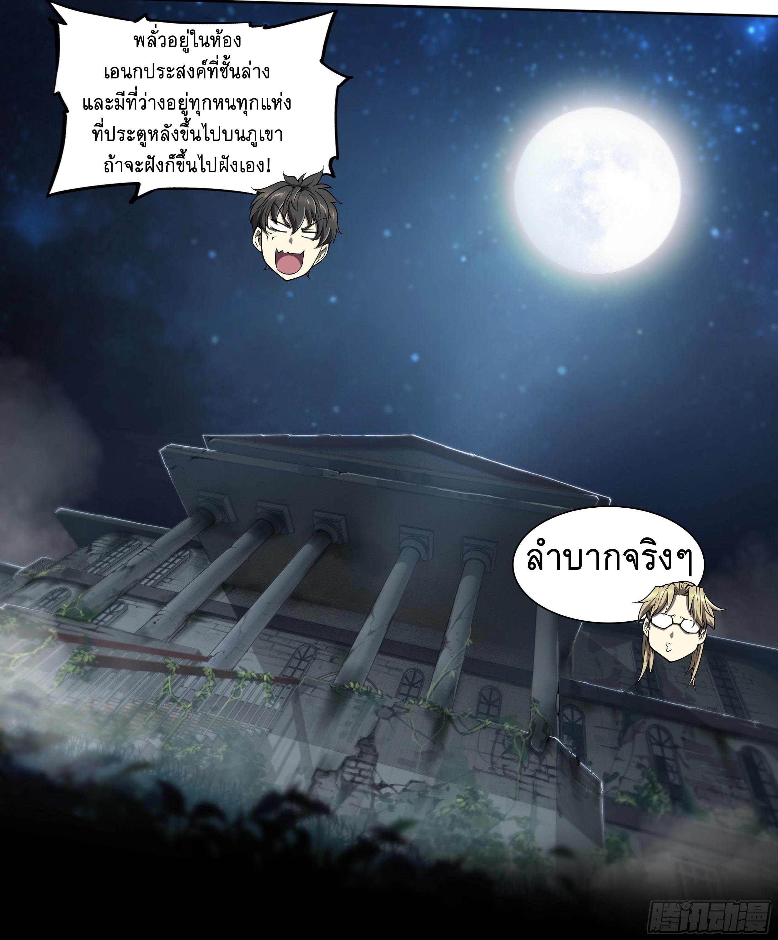 Apocalypse Forecast ตอนที่ 19 หน้า 18