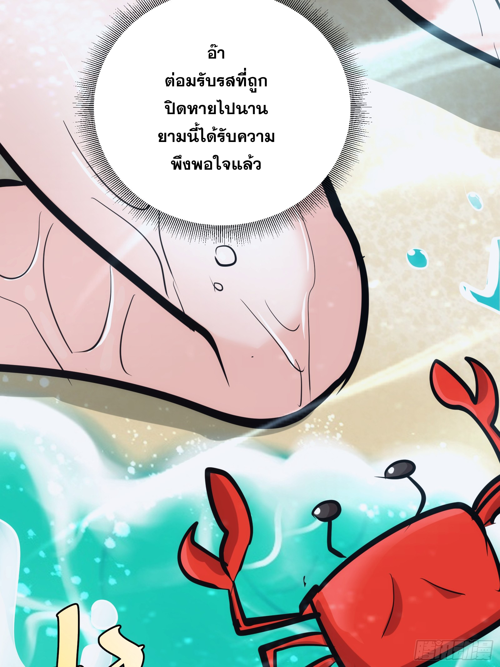 บังคับใจตัวเองก็ไร้เทียมทานได้ ตอนที่ 26 หน้า 28