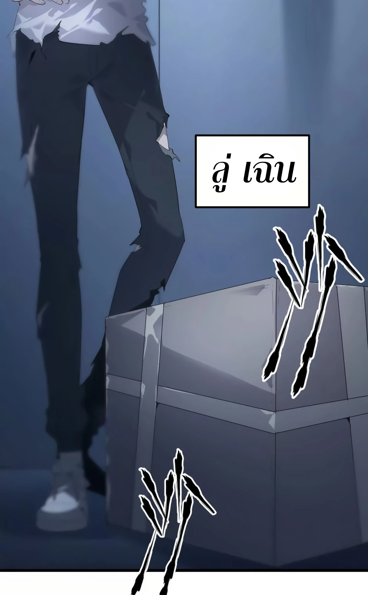 ยอดคน ณ โลกออนไลน์ ตอนที่ 2 หน้า 12