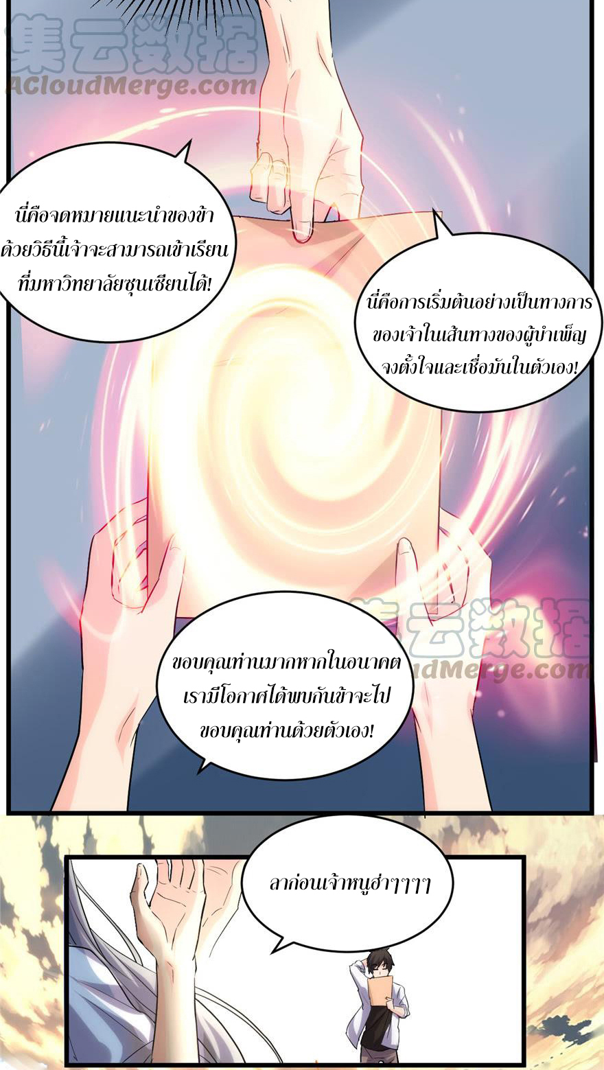 I might be a fake fairy ตอนที่ 2 หน้า 7