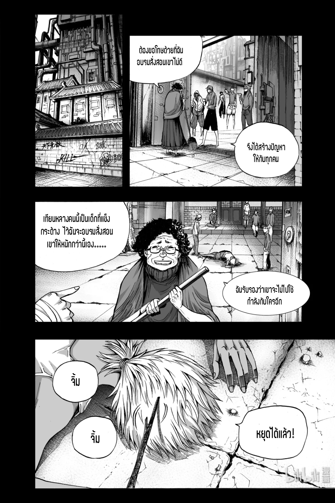 Bliss~ End Of Gods ตอนที่ 12 หน้า 8