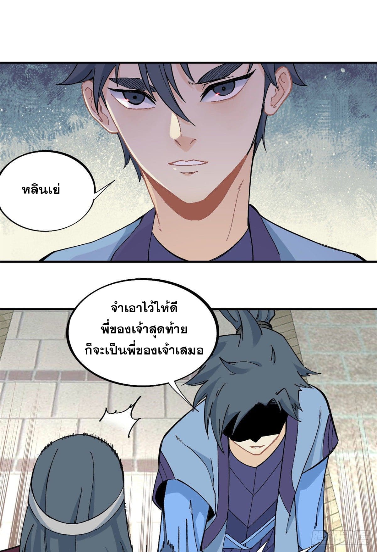 นิกายที่แข็งแกร่งที่สุด (ทันจีน) ตอนที่ 42 หน้า 23