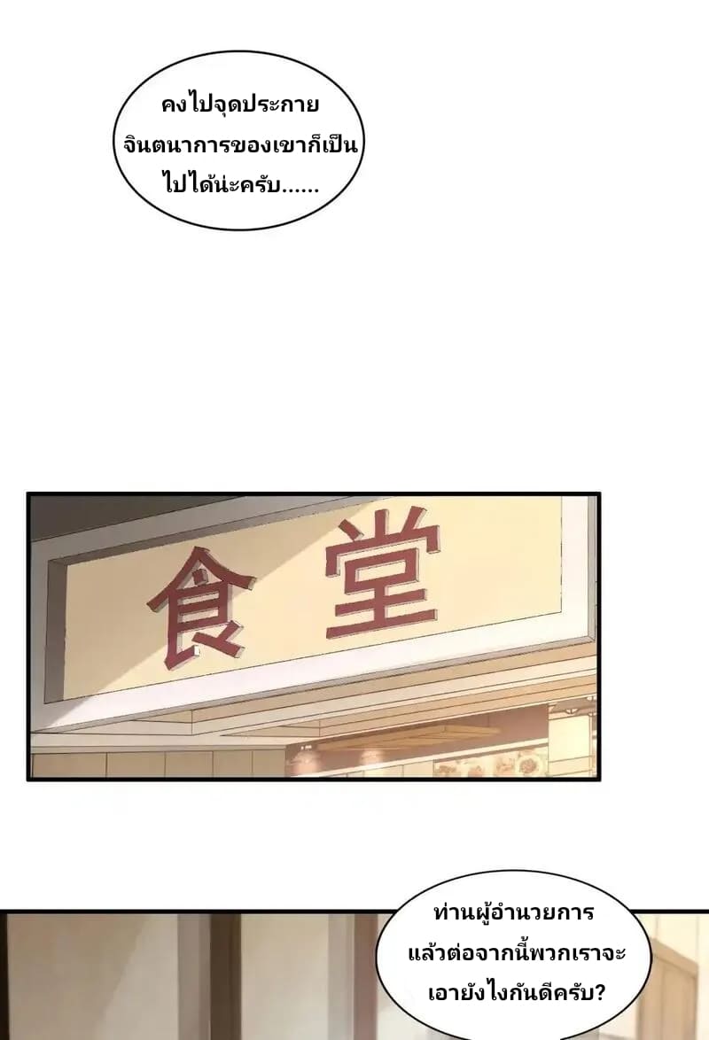 With Mental Illness I’m not Afraid of Ghosts- คนบ้าแบบฉันไม่กลัวผีหรอกนะ ตอนที่ 2 หน้า 28