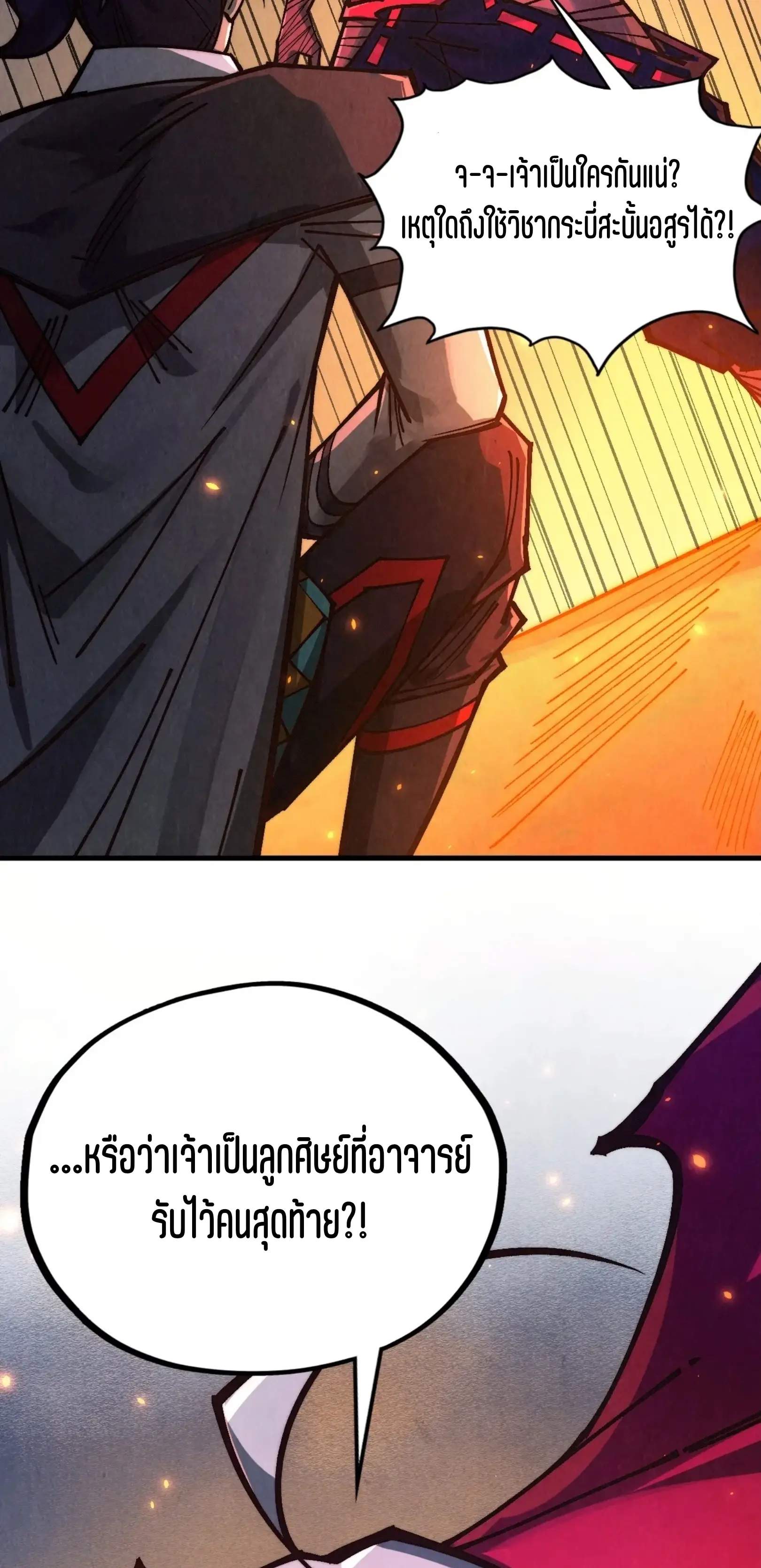 มหาเทพนิรันดร์กาล ตอนที่ 332 หน้า 54