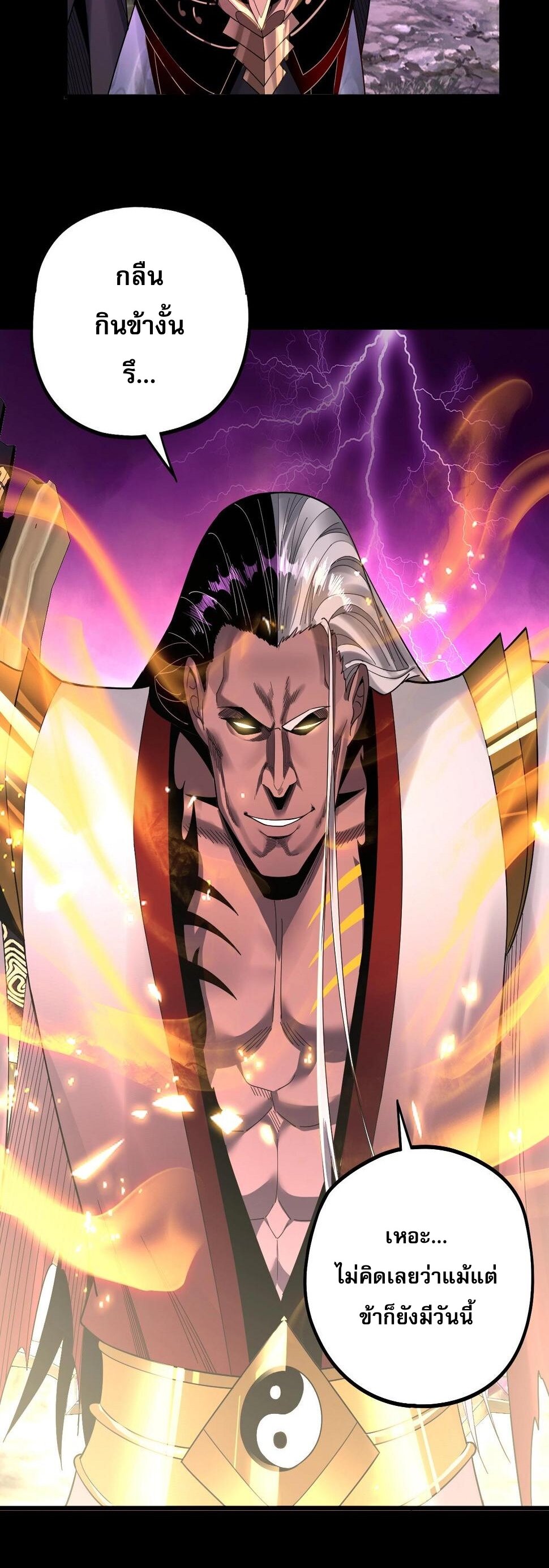 ข้าคือจอมวายร้ายผู้ยิ่งใหญ่ (ชนจีนก่อนใคร) ตอนที่ 71 หน้า 24