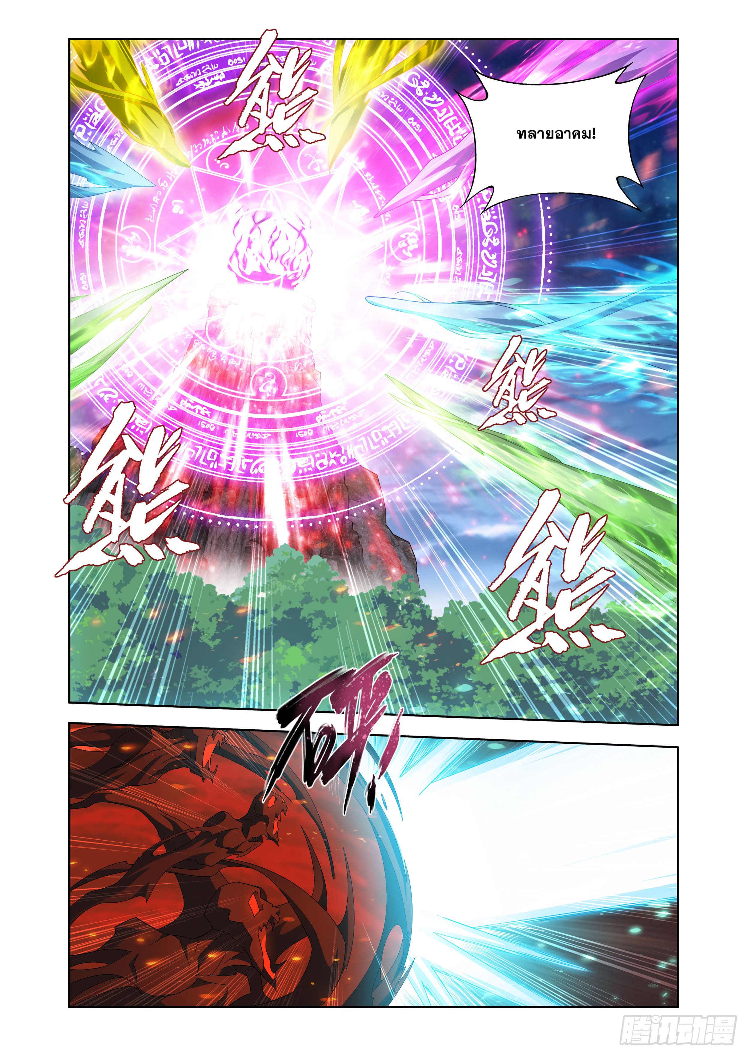 Doupo Cangqiong (ชนจีน) ตอนที่ 118 หน้า 6