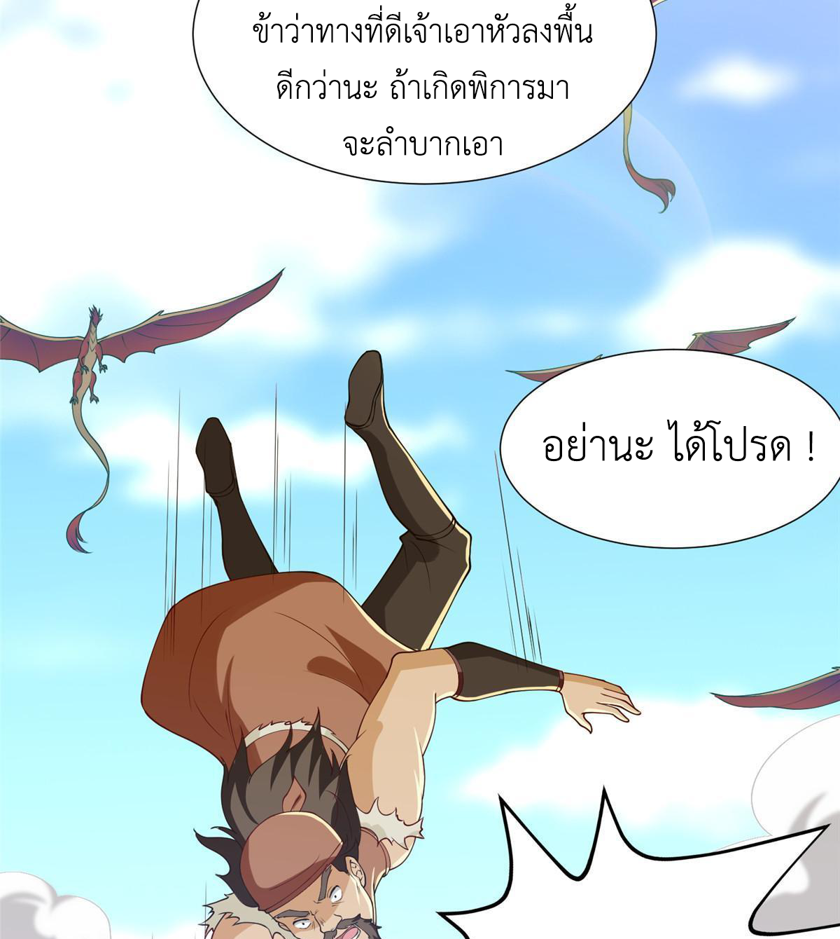 (ชนจีน) Dragon Master (จูหมิง นักรบเซียนมังกร) ตอนที่ 161 หน้า 47