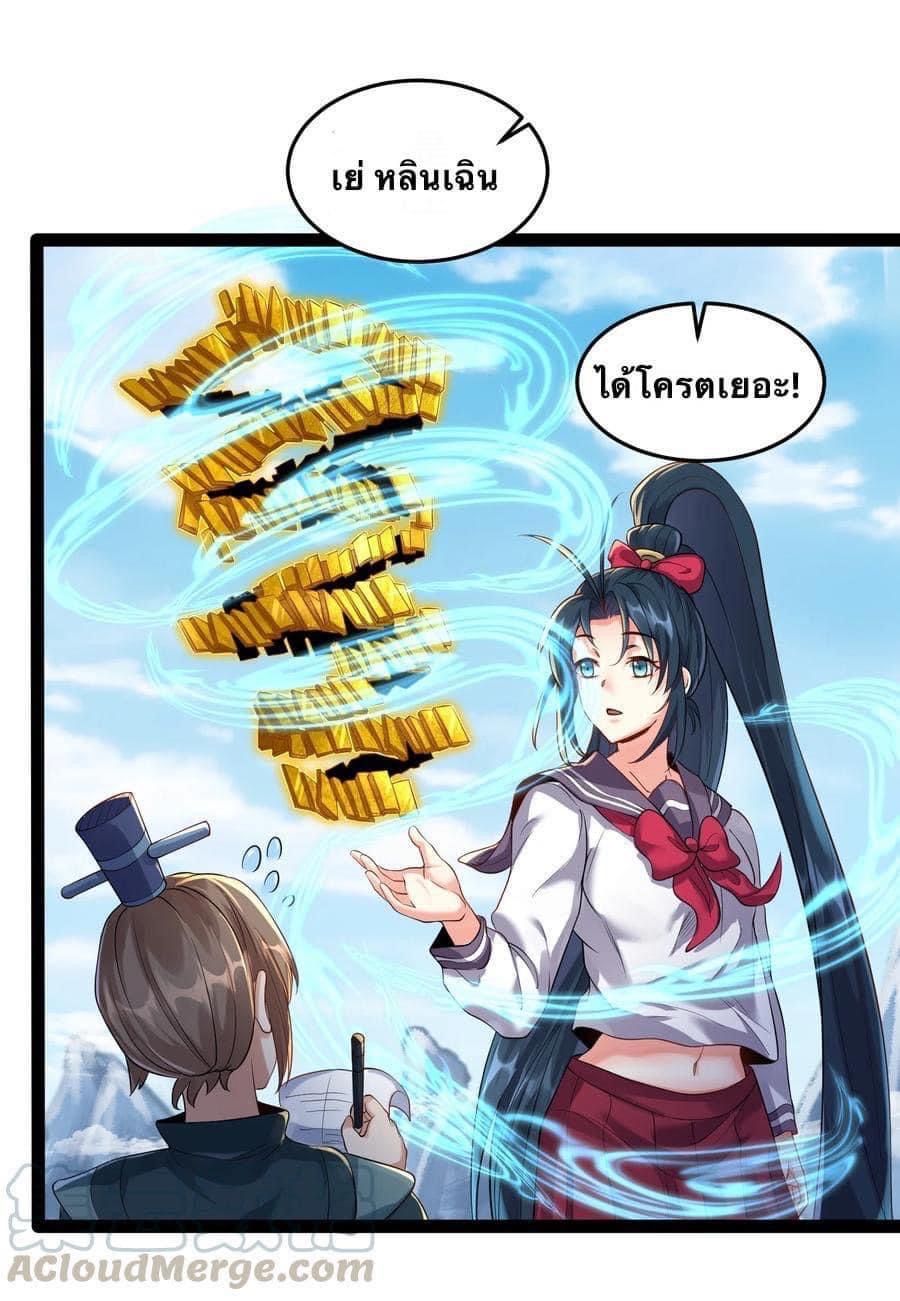 เทพวายร้ายกลับชาติมาเกิดใหม่ ตอนที่ 33 หน้า 27