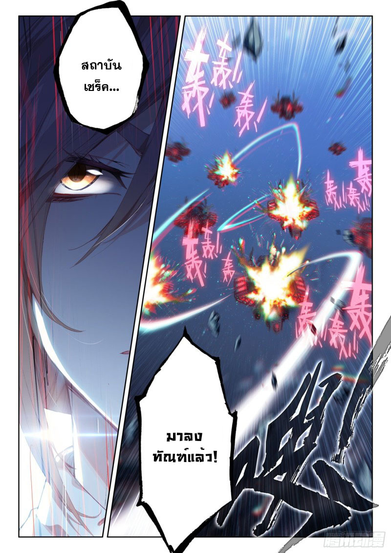 Soul Land IV – The Ultimate Combat มหาศึกการต่อสู้ ตอนที่ 125 หน้า 8