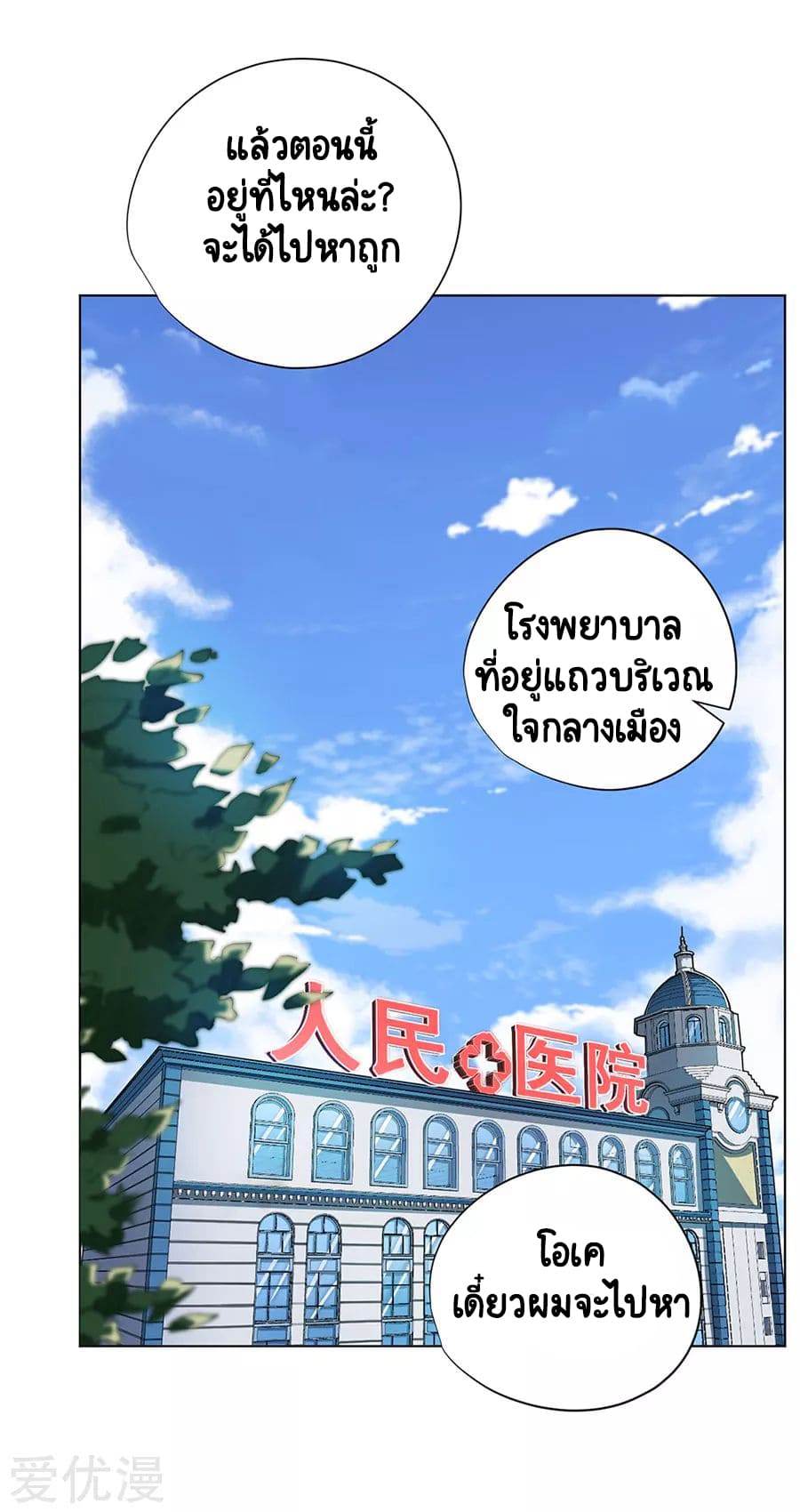 Inverse God Doctor ตอนที่ 50 หน้า 10