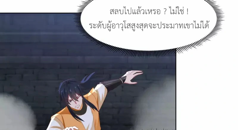 Chaos Alchemist (วิบัติการณ์เทพเซียนโอสถ) ตอนที่ 195 หน้า 35