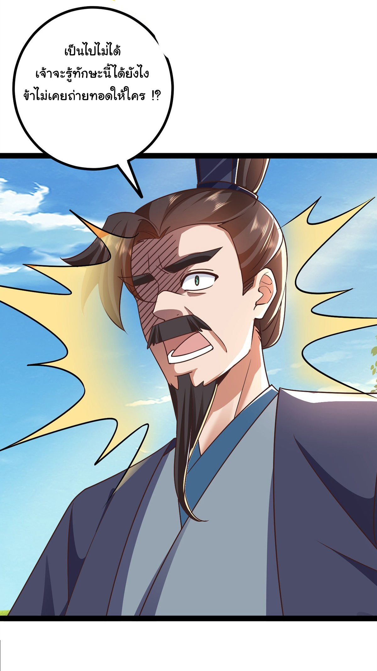 เทพยุทธมหาวิบัติ ตอนที่ 8 หน้า 26
