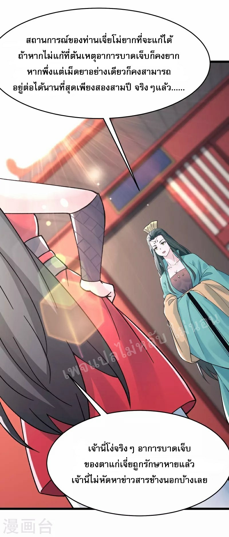 ฮาเร็มของข้ามีแต่ลูกศิษย์หญิงทั้งนั้น ตอนที่ 77 หน้า 15