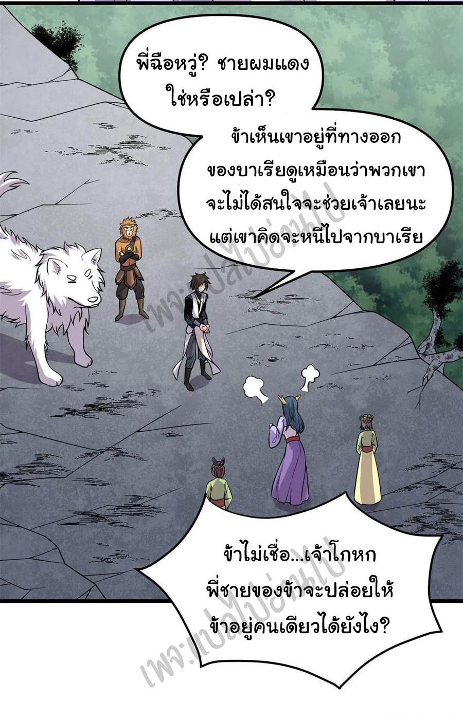 I might be a fake fairy ตอนที่ 179 หน้า 13